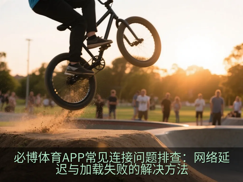 手机网络DNS与系统设置优化指南
